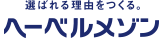 ヘーベルメゾン